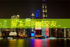 夜上海独特的夜生活，一探夜晚的另一面！