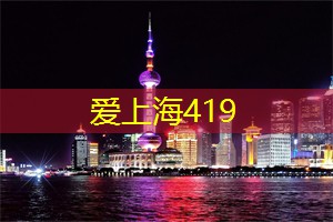 晨读 ｜ 诸大建：三个比喻说上海城市更新