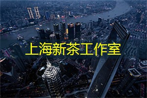 上海娱乐网：大师级泡茶表演，尽在上海茶庄